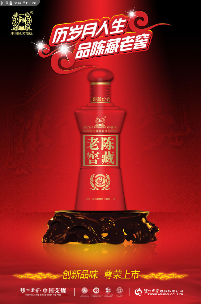 品味歷史，盡享精華——瀘州老窖設(shè)計(jì)素材廣告