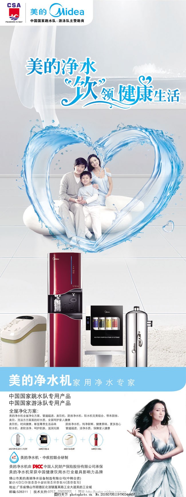 水效愛心 健康生活——幸福家庭美的凈水機